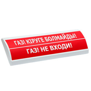 Люкс-12 "ГАЗ! КIРУГЕ БОЛМАЙДЫ!"/"ГАЗ! НЕ ВХОДИ!"